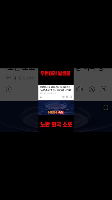 전국 우편 테러 발생중 #shorts