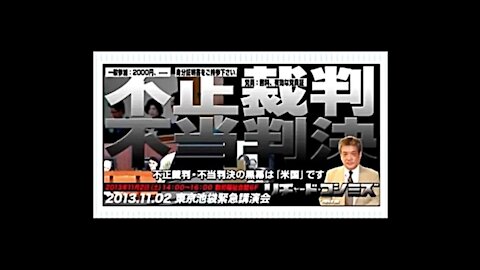 2013.11.02 リチャード・コシミズ講演会 東京池袋