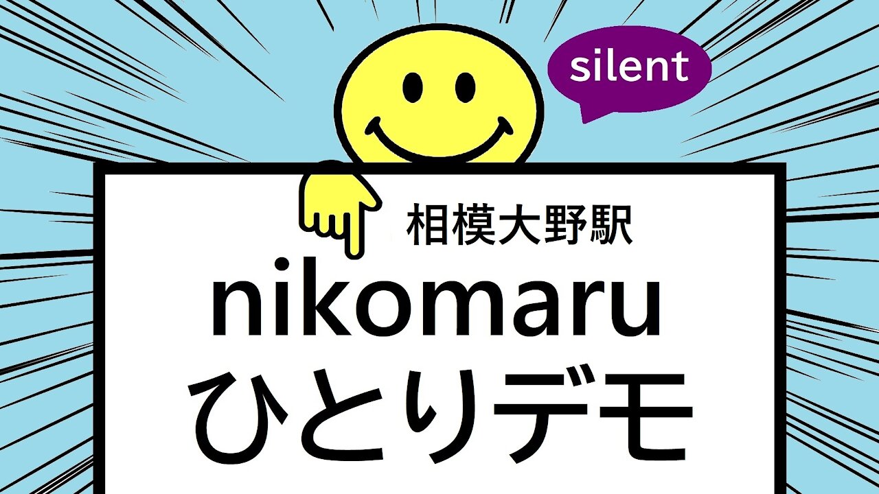 2021/10/28 コロナワクチン反対デモ