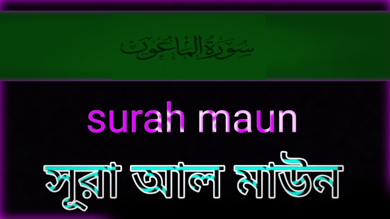 Surah Al maun||#deenislamofquran