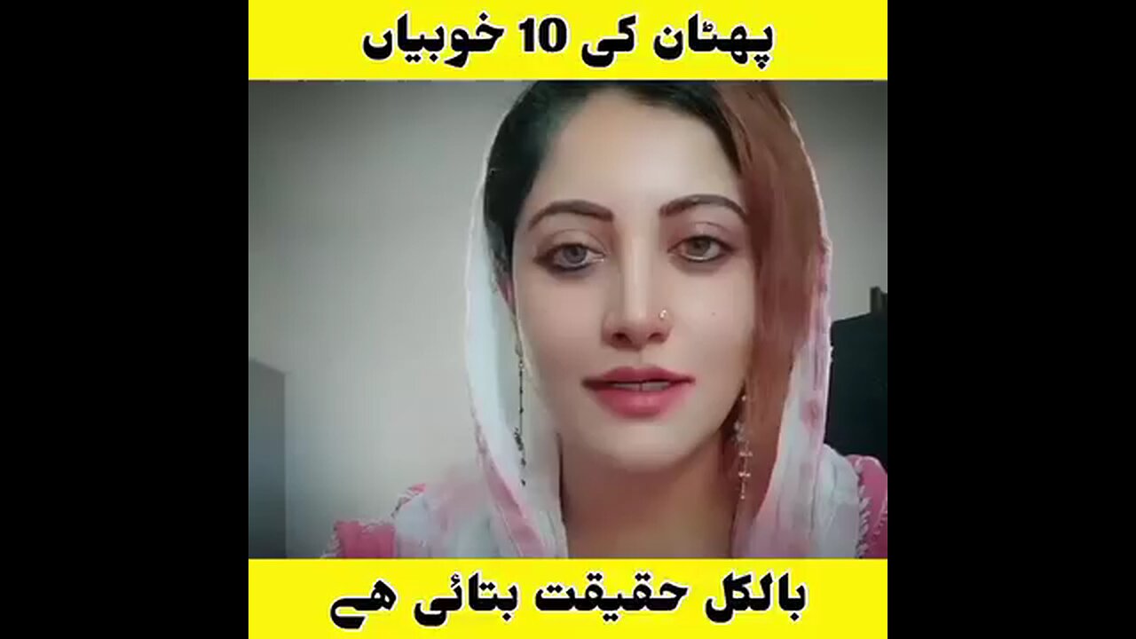 پٹھان کی دس10خوبیا۔۔۔