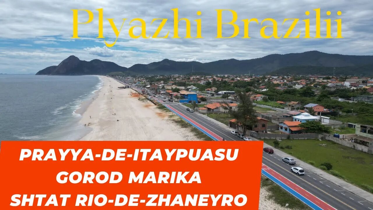 551 - Plyazhi Brazilii – Prayya-de-Itaypuasu – gorod Marika – shtat Rio-de-Zhaneyro