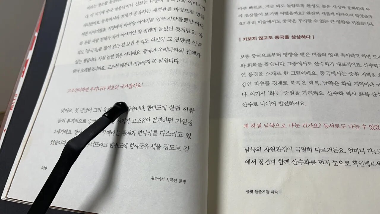 동양미술이야기2 강희정 황하 무협물 중원 최초의문명 치수 나일강 난주 병령사 미네랄 북경 고조선 남북 산수화 화북 소수 상강 호남성 김홍도 정선 풍경화