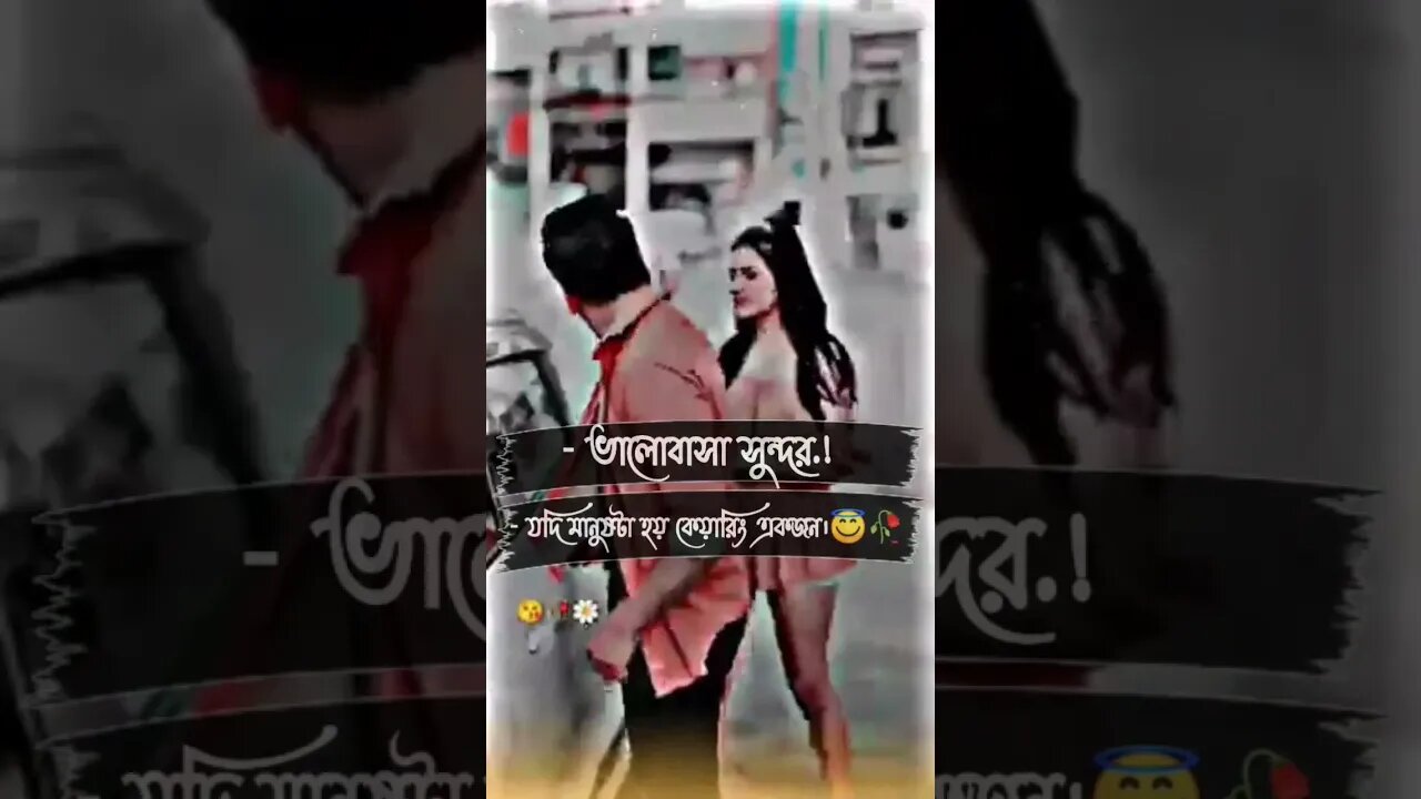 - ভালোবাসা সুন্দর.!🤍- যদি মানুষটা হয় কেয়ারিং একজন।😇🌸🥀