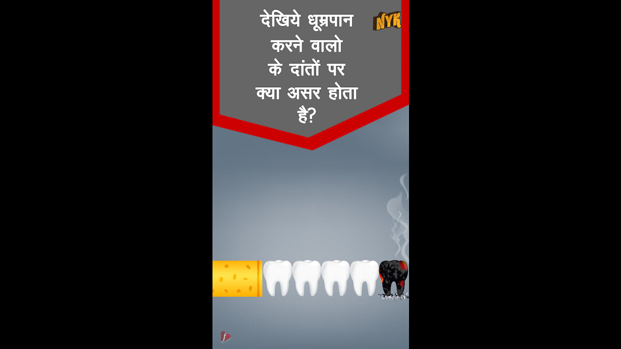 धूम्रपान आपके ओरल स्वास्थ्य को कैसे प्रभावित करता है?