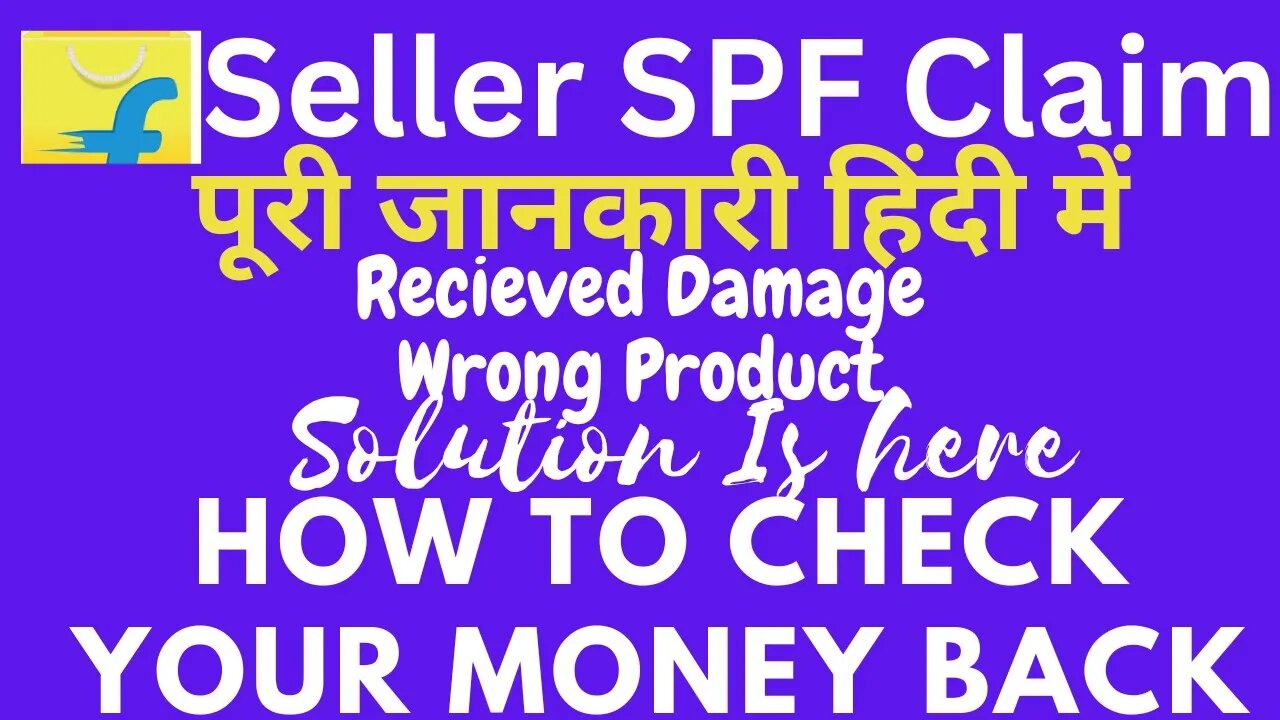 how to check spf claim amount in Flipkart | Flipkart SPF Claim Procedure पूरी जानकारी हिंदी में