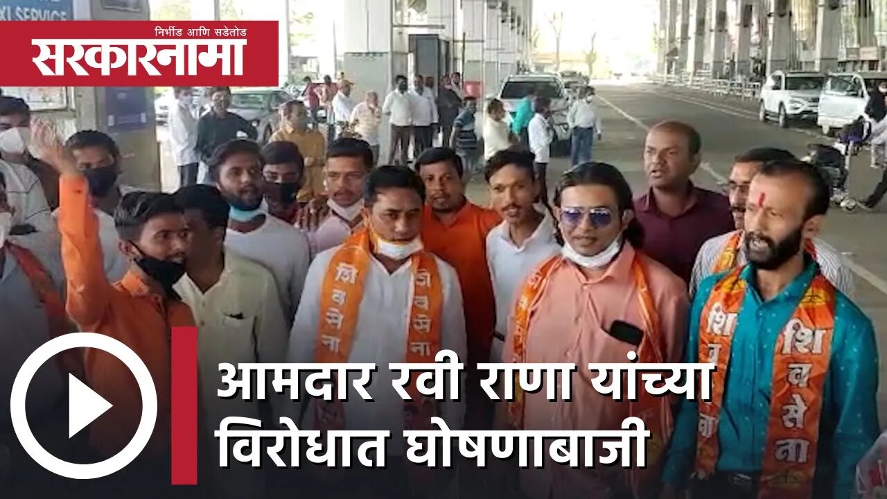 Nagpur | आमदार रवी राणा यांच्या विरोधात घोषणाबाजी | Ravi Rana | Sarkarnama