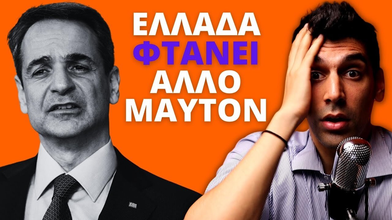 Γιατί η Τουρκία Έκανε Το Μέγα Λάθος