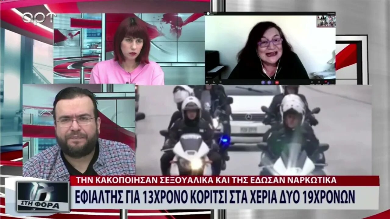 Εφιάλτης για 13χρονο κορίτσι στα χέρια δυο 19χρονων (ΑΡΤ, 4/1/2023)
