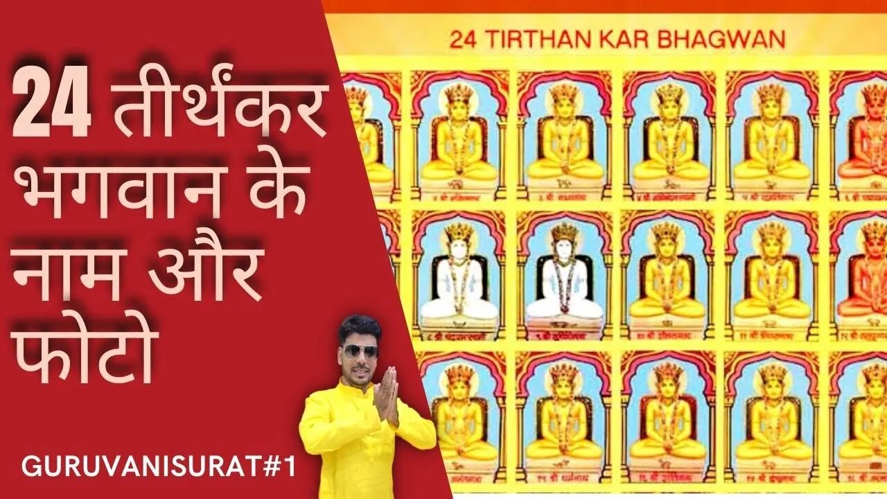 24 Tirthankaras Bhagwan Darshan #24_Tirthankara #JAIN