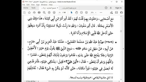 65 المجلس 65صحيح البخاري قراءة الشيخ محمد بشير كتاب الجهاد من باب 100 دعاء النبي الناس إلى الاسلام