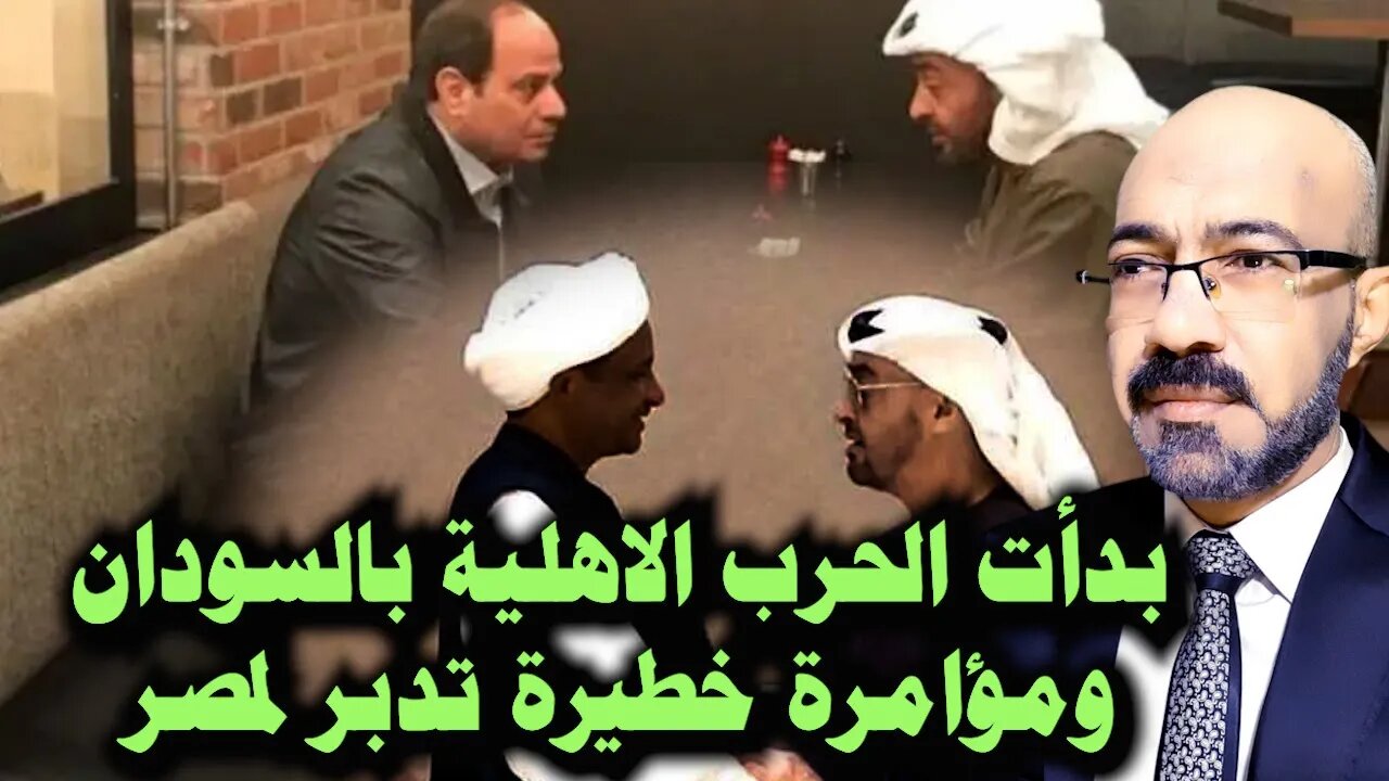 انقلاب وبداية الحرب الاهلية بالسودان ومؤامرة خطيرة تدبر لمصر الان .. كشف الخطر الكارثى على مصر