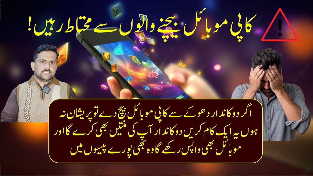 Copy mobile ki pehchan aur copy mobile dokandar ko wapis krney ka tariqa ! how to avoid copy mobile