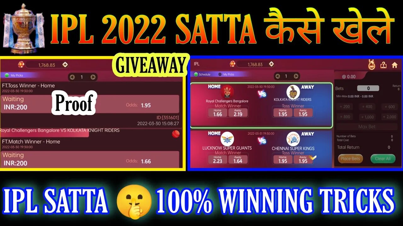 IPL satta | IPL Betting | best cricket satta app | payments proof | ipl 2022 | ipl me satta