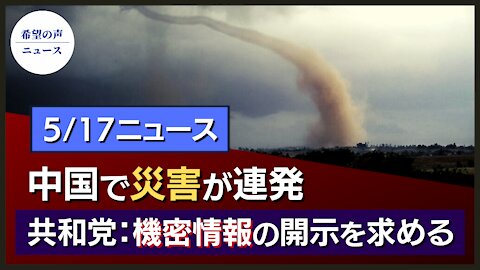 下院共和党、機密情報の開示を求める｜イスラエル、国際メディアビルを爆破｜中国、竜巻・強風・雹が発生！｜元パイロット：毎日空飛ぶ円盤を見ている｜全米のガソリンスタンド、運転