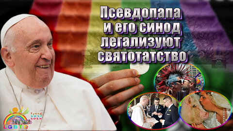 легализуют святотатство