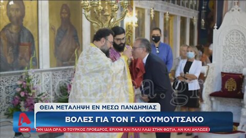 ΒΟΛΕΣ ΓΙΑ ΤΟΝ Γ. ΚΟΥΜΟΥΤΣΑΚΟ