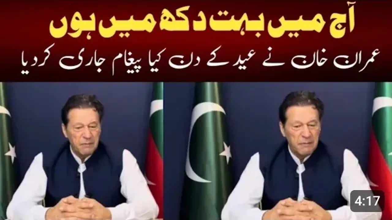 میں عید کے دن آج بہت دکھی ہوں اور عمران خان نے عید کے دن کیا پیغام جاری کیا