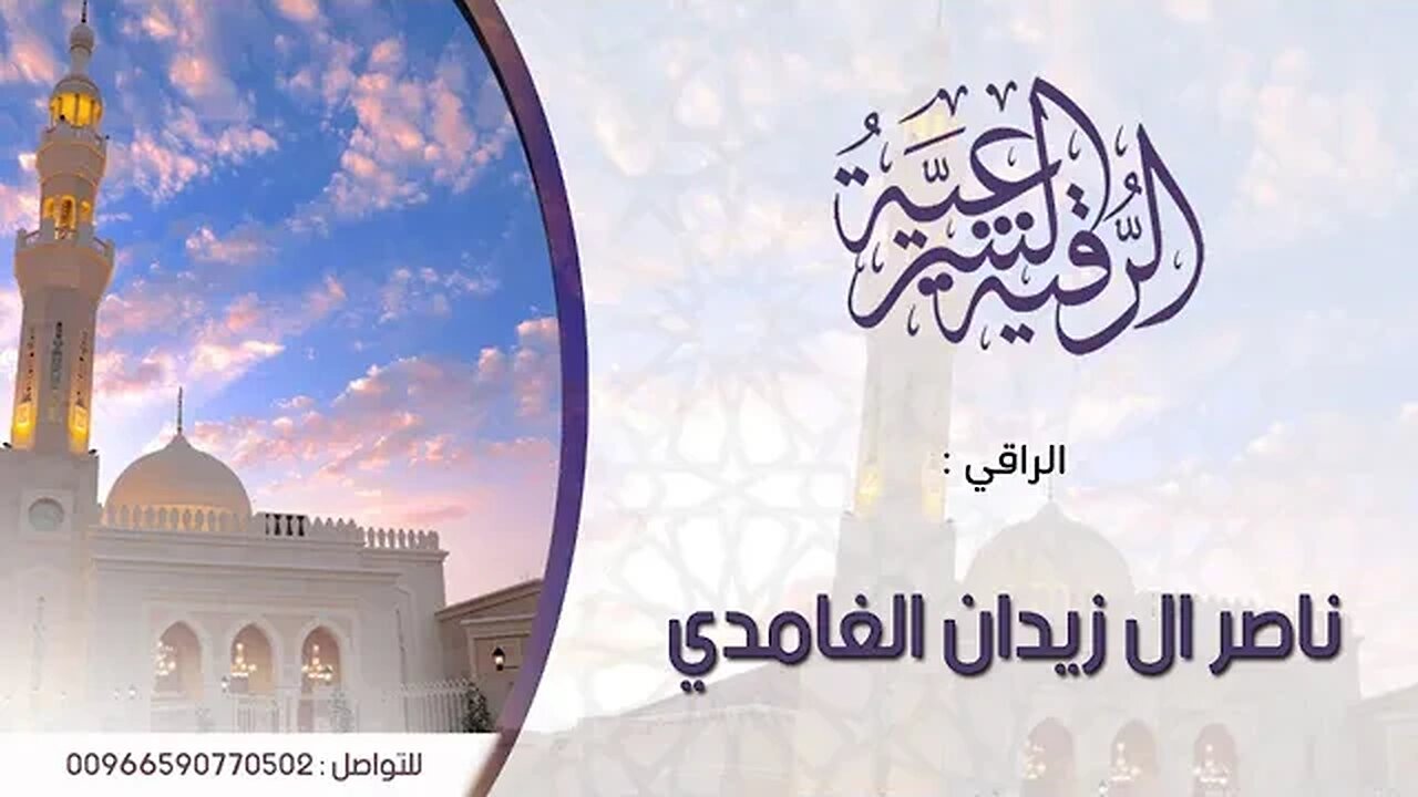 رقية شرعية لإبطال سحر الهواتف ووسائل الإتصال