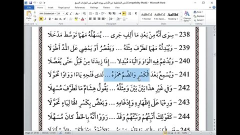 24 المجلس 24 دورة شرح أصول العشر الصغرى تابع وقف حمزة وهشام التخفيف الرسمي ووقفنا عند المتوسط بزائد