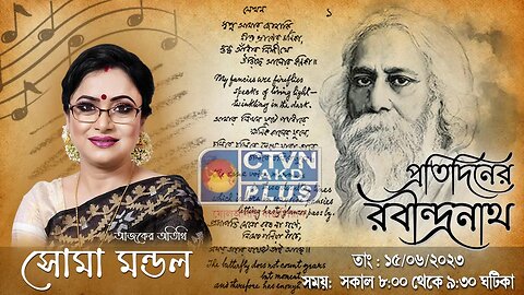 PRATIDINER RABINDRANATH | MUSIC | CTVN | 15_06_2023 - 8:00 AM