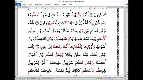 110- الربع ( 110 ) [ ضرب الله مثلا عبدا ] جمعا بالقراءات العشر الصغرى، تلاوة د/ محمد سند