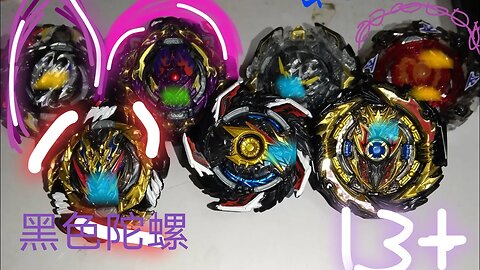 《黃俊浩 X 喵仔》Beyblade 3rd Tournament - Black Beys Part 2(13+)