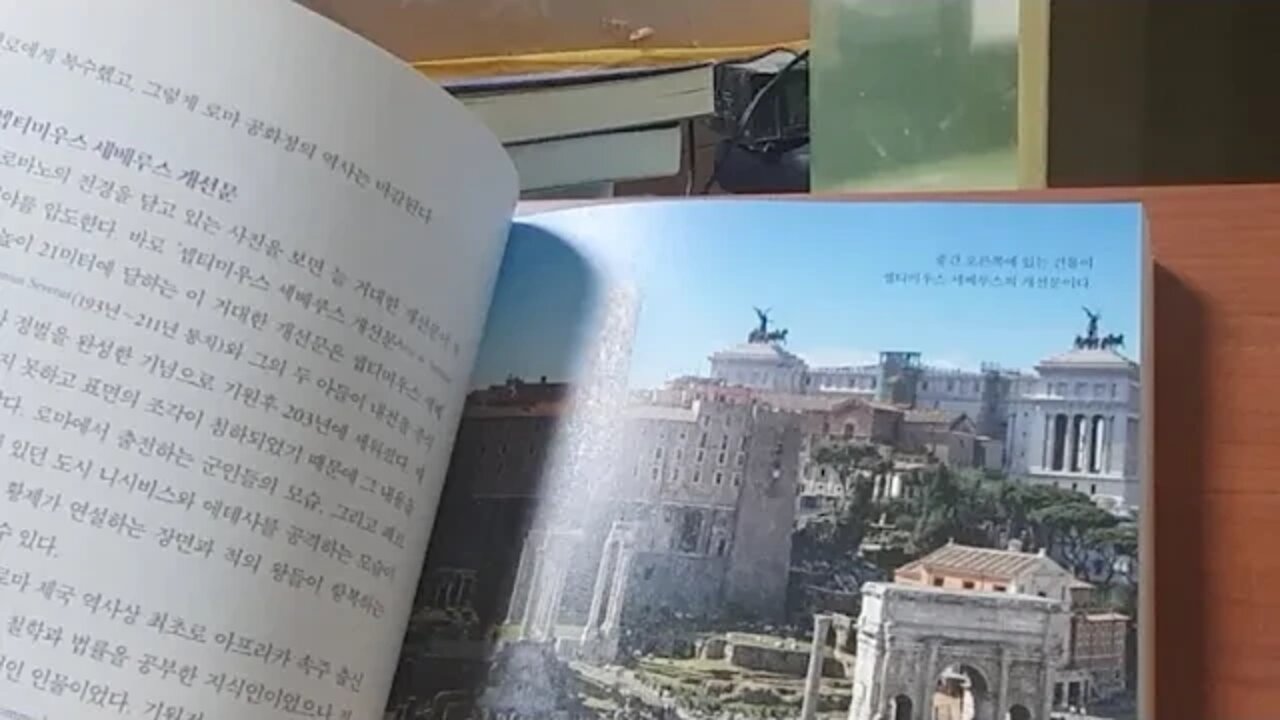 나의 로망 로마, 김강근, 센티미우스, 세베루스, 개선문, 코무두스, 황제, 근위대, 포로로마노,페르티낙스