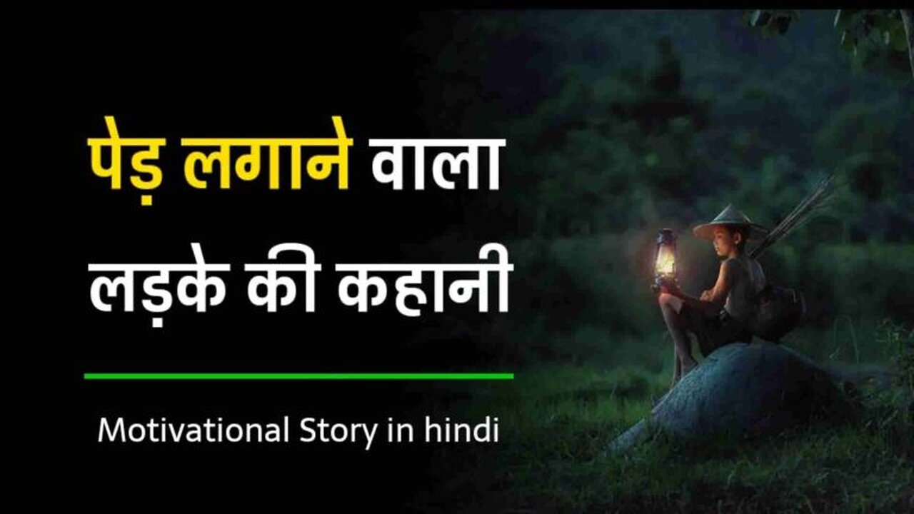 motivational story Hindi kahani