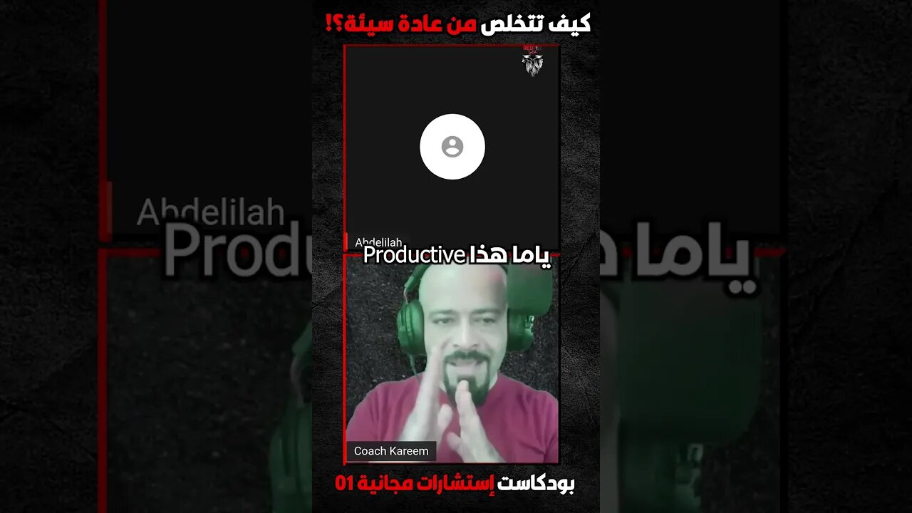 كيف تتخلص من عادة سيئة