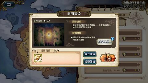 前哨狠煙 復甦之城 第二關 拂燈塔城 夢幻模擬戰 Mobile 랑그릿사 ラングリッサー モバイル Langrisser Mobile