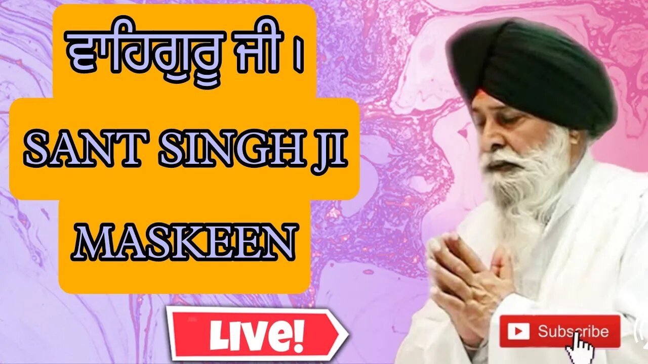 ਵਾਹਿਗੁਰੂ ਜੀ। Giani sant Singh ji maskeen #maskeenji #maskeenjikatha #gyandasagar