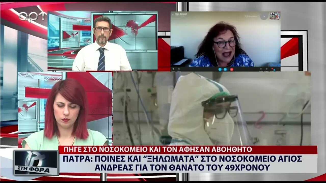 ΠΑΤΡΑ : Ποινές και ξηλώματα στο νοσοκομείο Αγιος Ανδρέας για τον θάνατο του 49χρονου