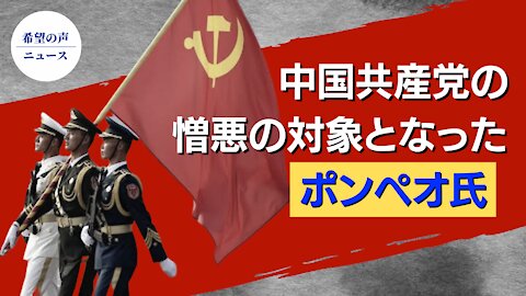 元FCC委員長：中国共産党は米最大の国家安全脅威 超党派で共闘を【希望の声ニュース/hope news】