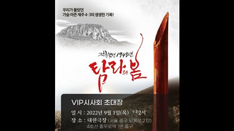 #탐라의봄시사회#제주43#1948CommunistRiot#FreedomRally#SaveKoreaUSA#FightForFreedom