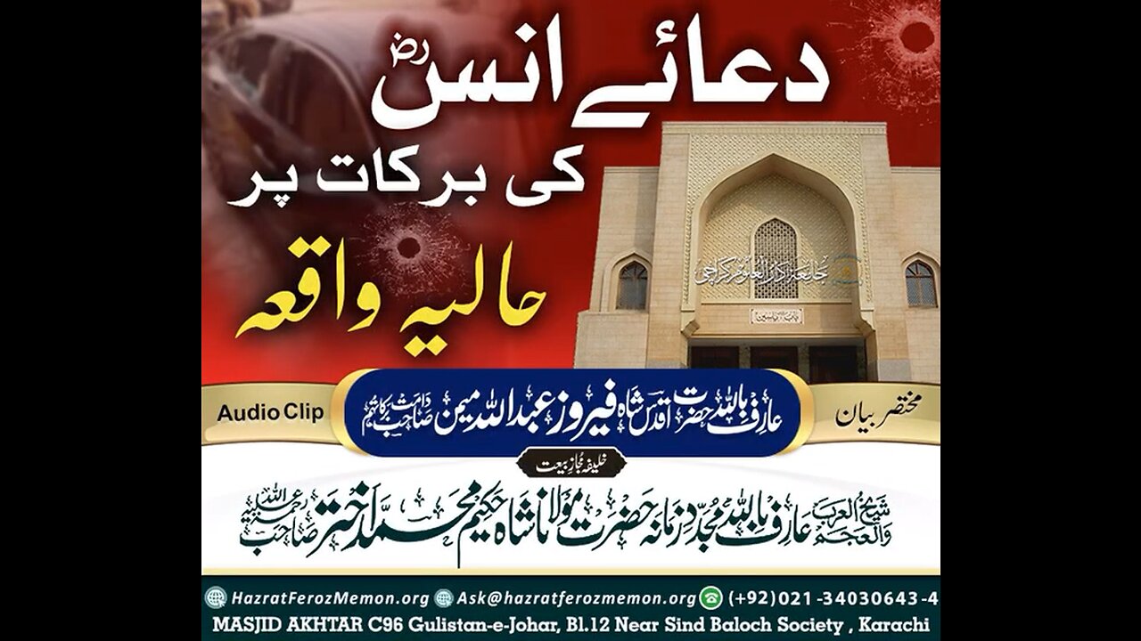 Dua e anas ke barkaat