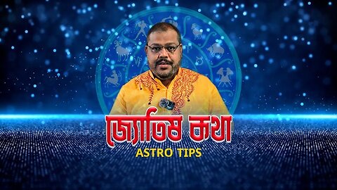 মাঙ্গলিক বা জন্মছকের নানান দোষ থেকে মুক্তি পান। জ্যোতিষ আদি শ্রী দেব আচার্য