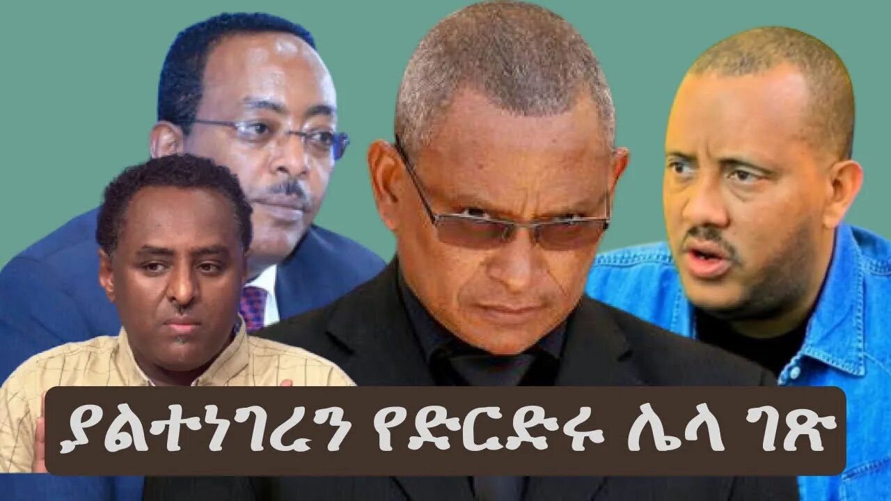 Ethio 360 ''ያልተነገረን የድርድሩ ሌላ ገጽ'' Thursday Dec 29, 2022