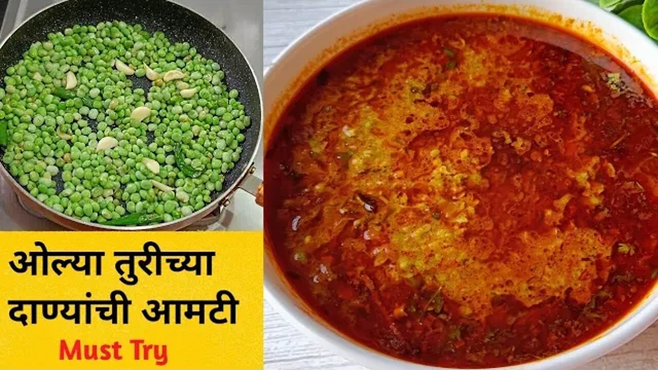 चटकदार व झणझणीत विदर्भ स्पेशल तुरीच्या दाण्यांची आमटी l Turichi Amti l Green Pigion Pea Curry