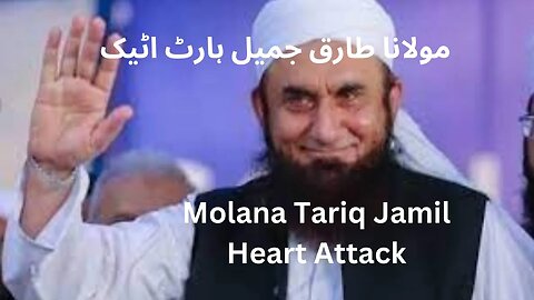 Molana Tariq Jamil Heart Attack | Breaking News |مولانا طارق جمیل ہارٹ اٹیک