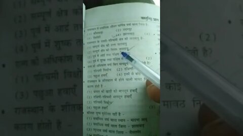 राजस्थान पटवारी की तैयारी #patwariresult2021#vdoexam#rajasthan_patwari_result_2022 #gkhindi