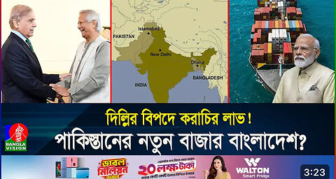 এবার বন্ধ হচ্ছে ভারতের একচেটিয়া ব্যবসা? আরেকটি বড় ধাক্কা খাবে দিল্লি | BD | Pakistan |