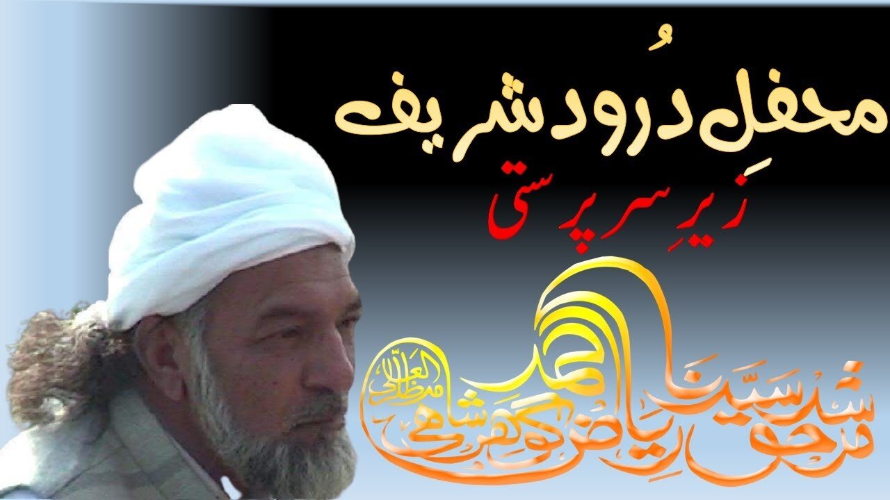 True Teaching of Sarkar Gohar Shahi & Mehfil-e-Durood Shareef