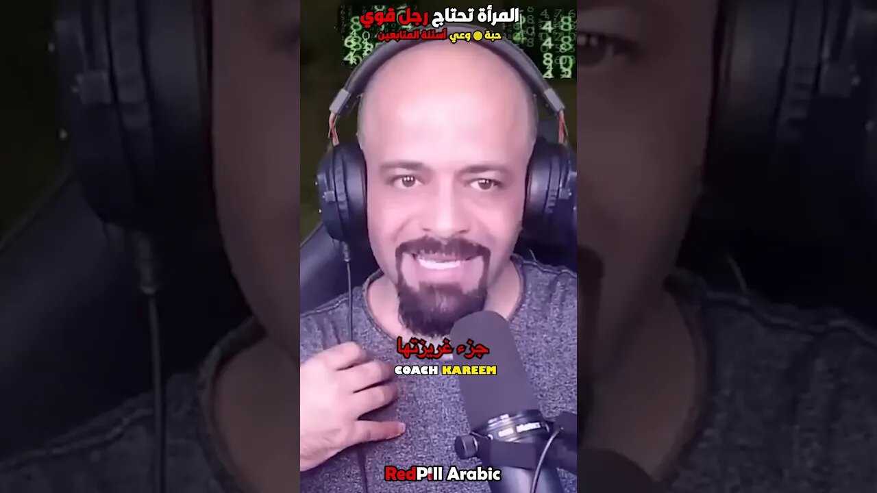 المرأة تحتاج رجل قوي