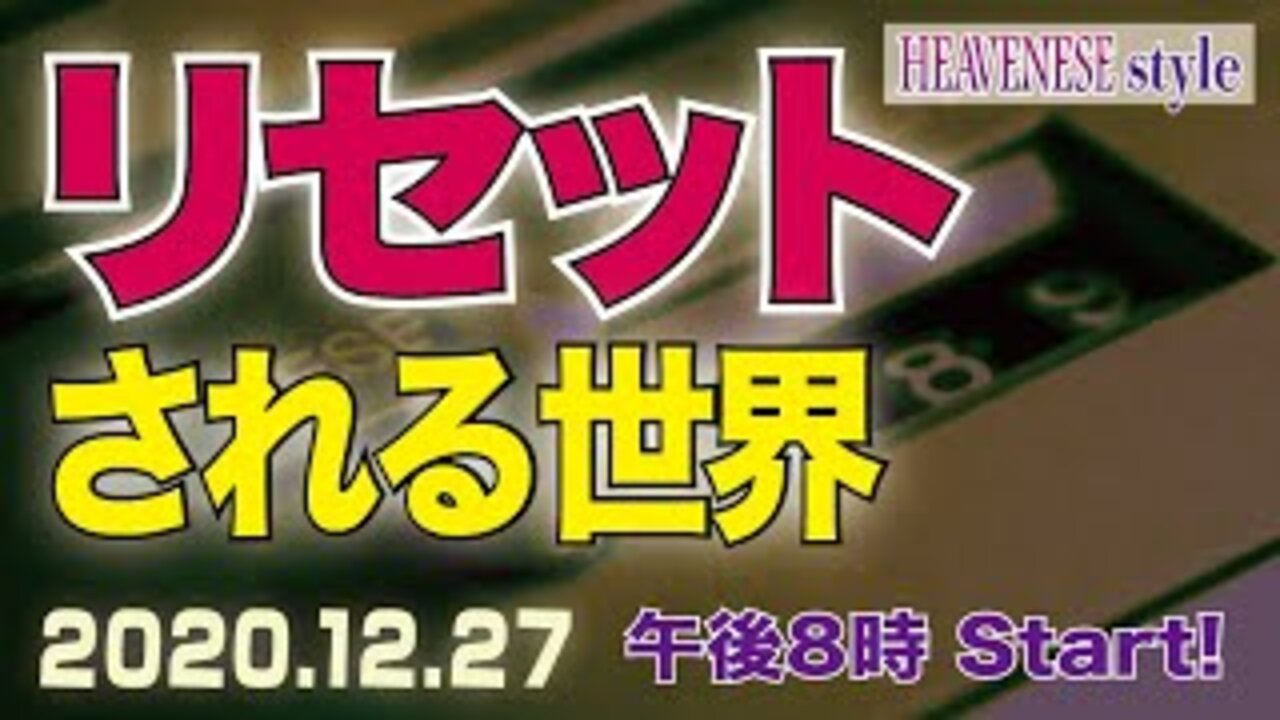 『リセットされる世界』HEAVENESE Style Season 4 ever Episode38 (2020.12.27号)