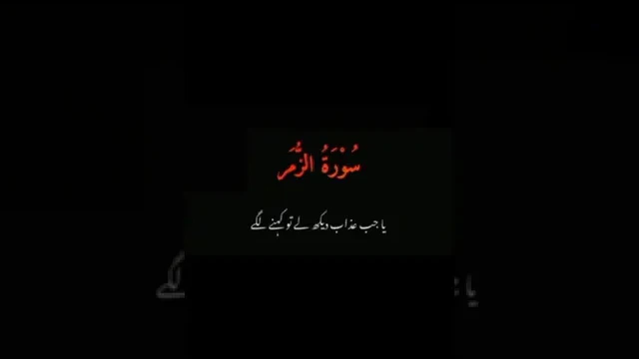 Surah Zumar