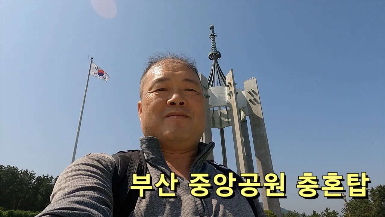 92 SouthKorea Busan - 중앙공원 충혼탑