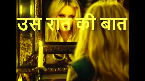 "उस रात की बात" और "एक था बोलटन" (Two interesting stories in Hindi)