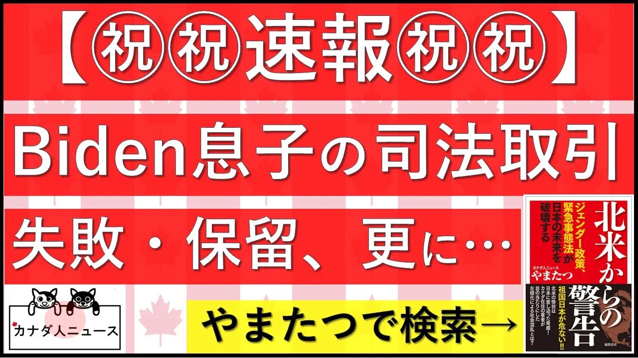 7.26 司法取引失敗!!!それだけではなく…