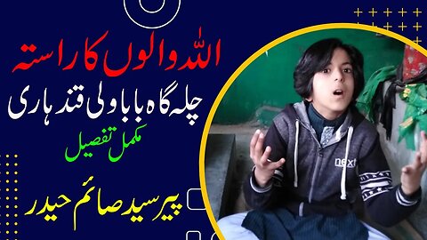 ALLAH walon ka Rasta - CHilla Gah Shareef Baba Wali Qandhari